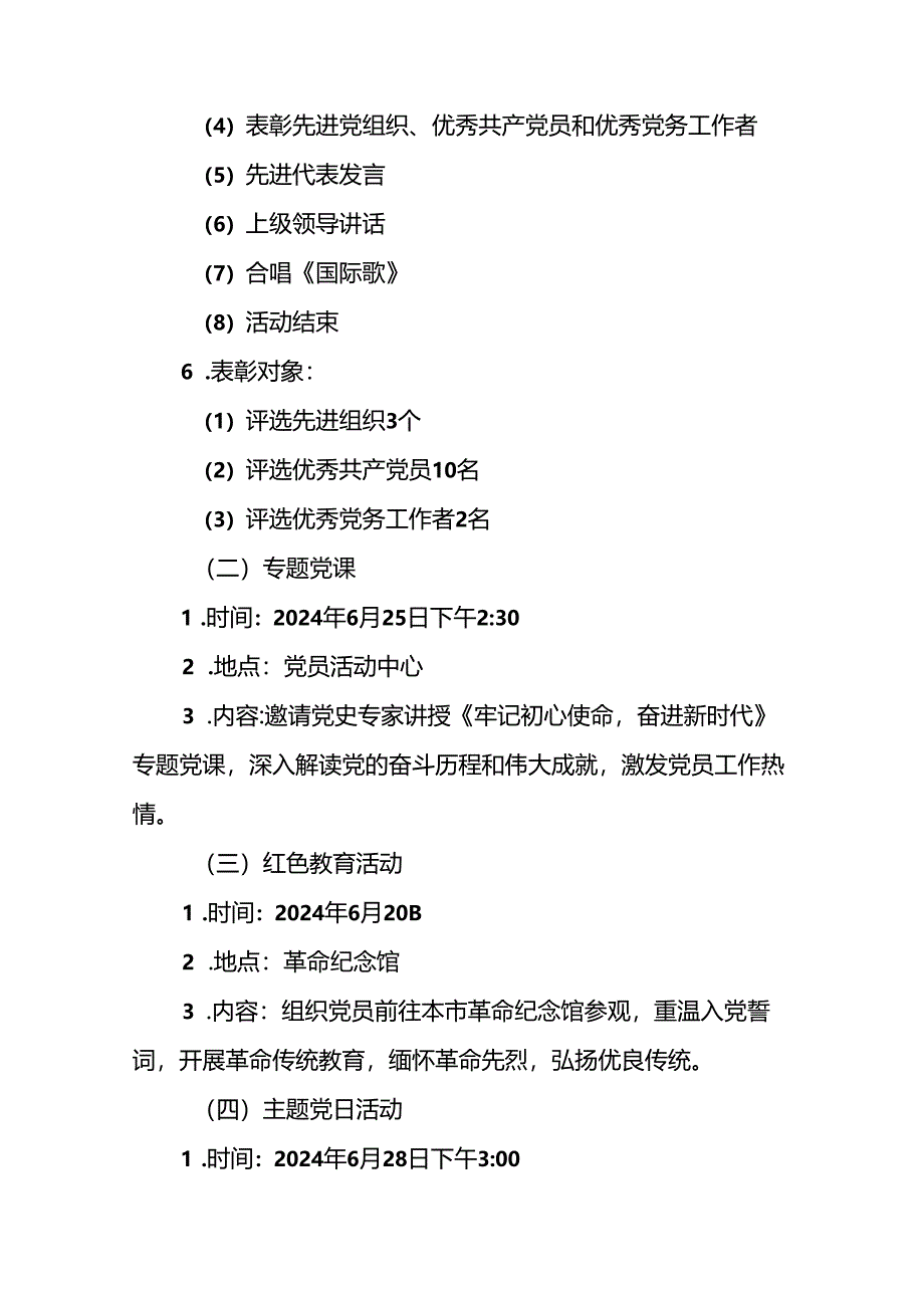 (十三篇)关于2024年“七一建党节”系列活动方案.docx_第2页