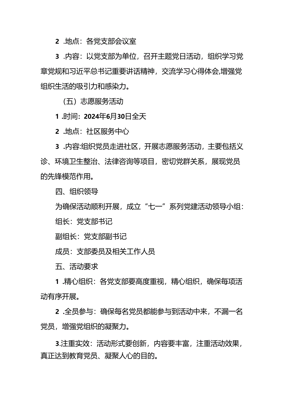 (十三篇)关于2024年“七一建党节”系列活动方案.docx_第3页