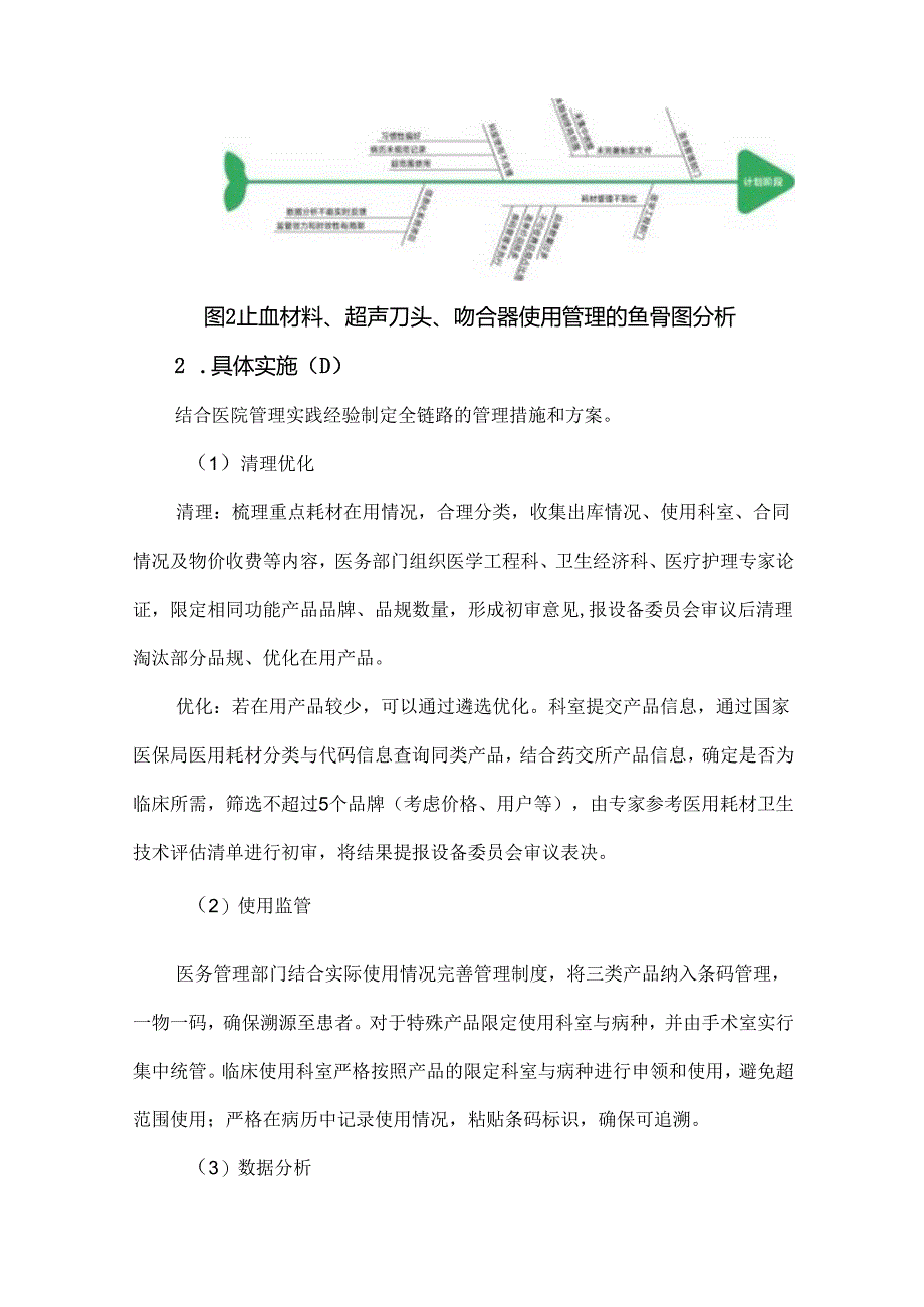 高值医用耗材解决方案.docx_第3页