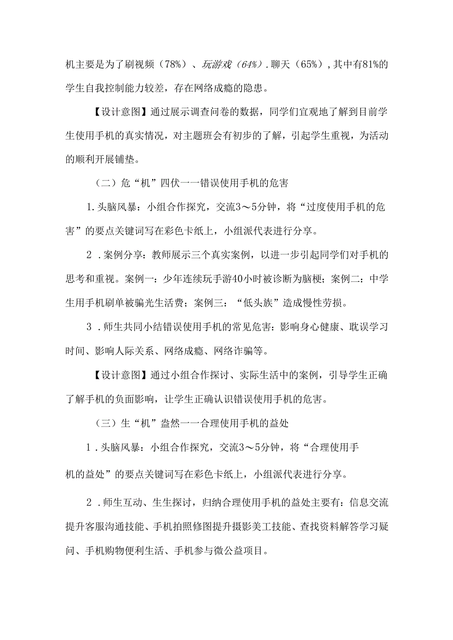 正确使用手机护航你我青春主题班会设计.docx_第3页