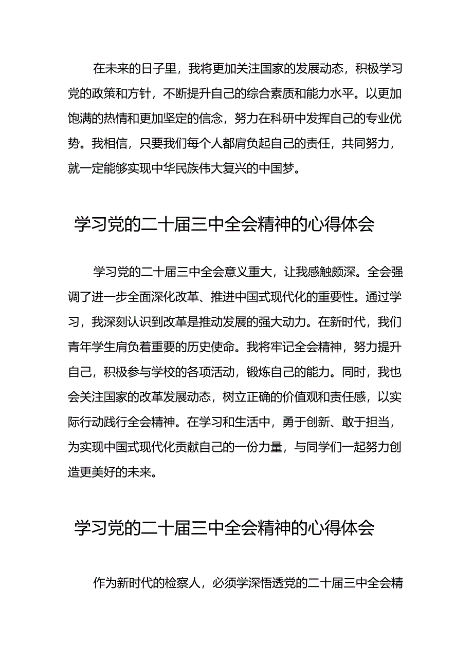 关于学习中国共产党第二十届中央委员会第三次全体会议心得体会28篇.docx_第2页