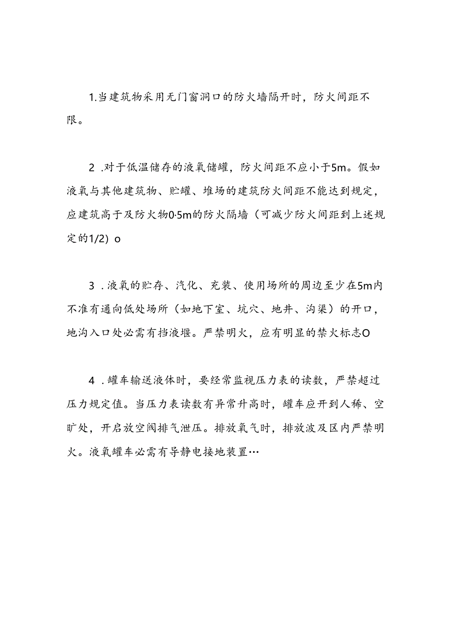 液氧储罐安全检查表(2020.docx_第2页