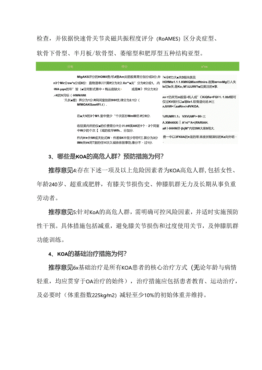 《中国膝骨关节炎临床药物治疗专家共识（2023）》用药方案汇总.docx_第2页