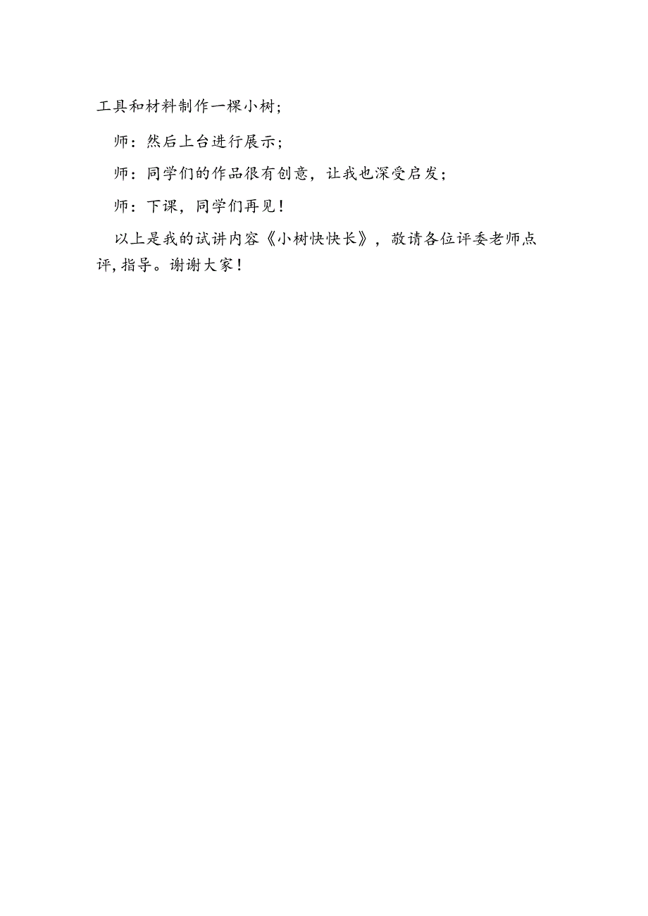 湘教版一年级下册美术第21课《小树快快长》试讲稿.docx_第2页