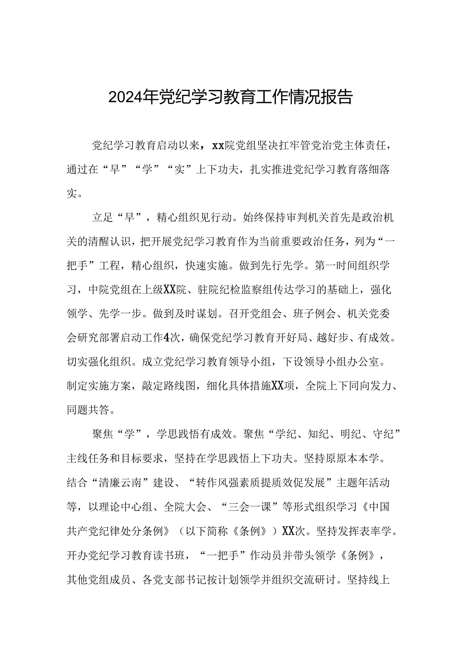 推动党纪学习教育走深走实简报要讯(十二篇).docx_第1页