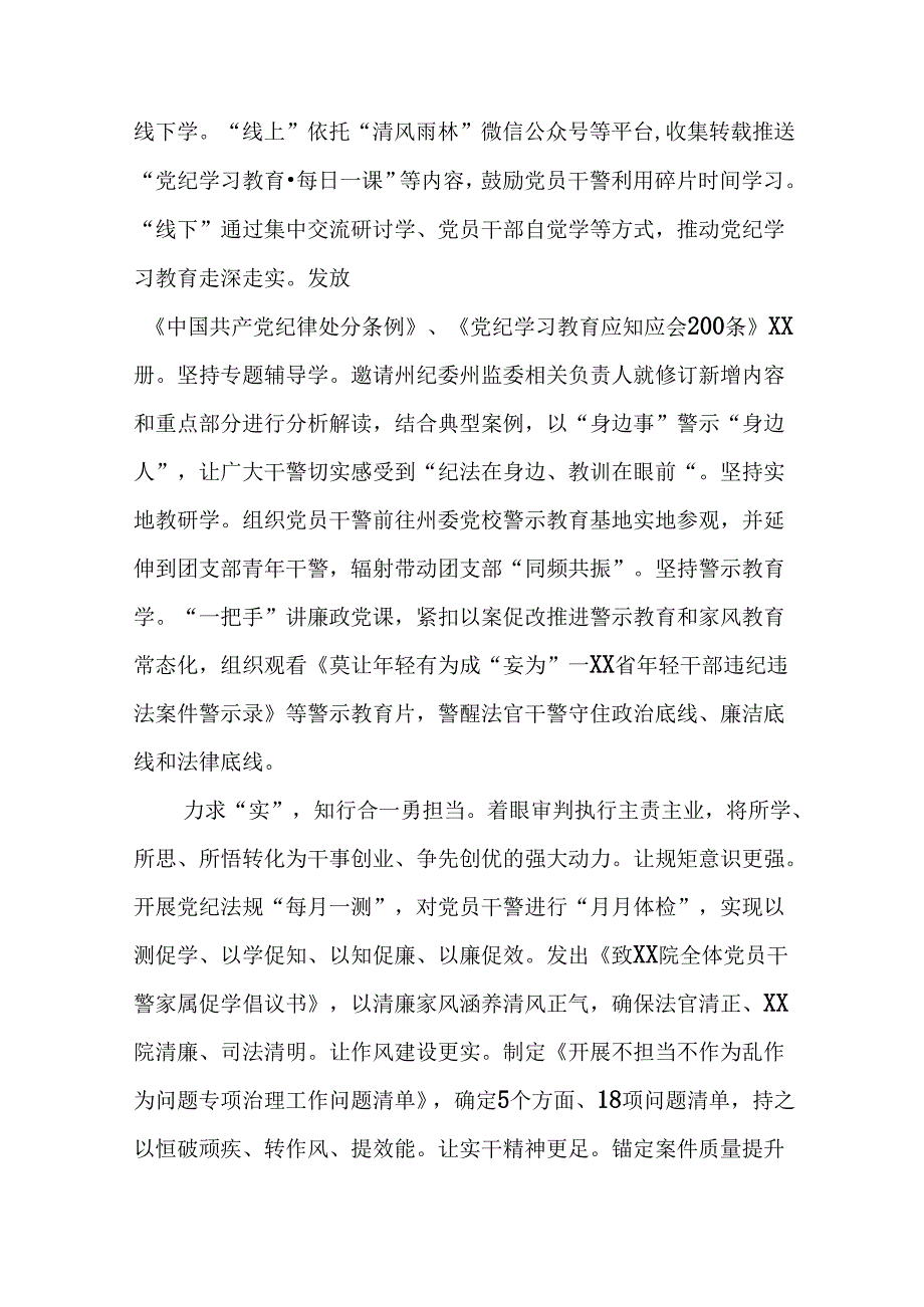 推动党纪学习教育走深走实简报要讯(十二篇).docx_第2页