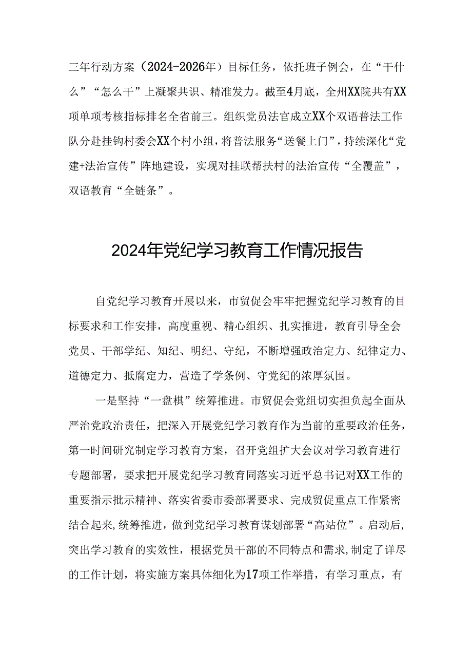 推动党纪学习教育走深走实简报要讯(十二篇).docx_第3页