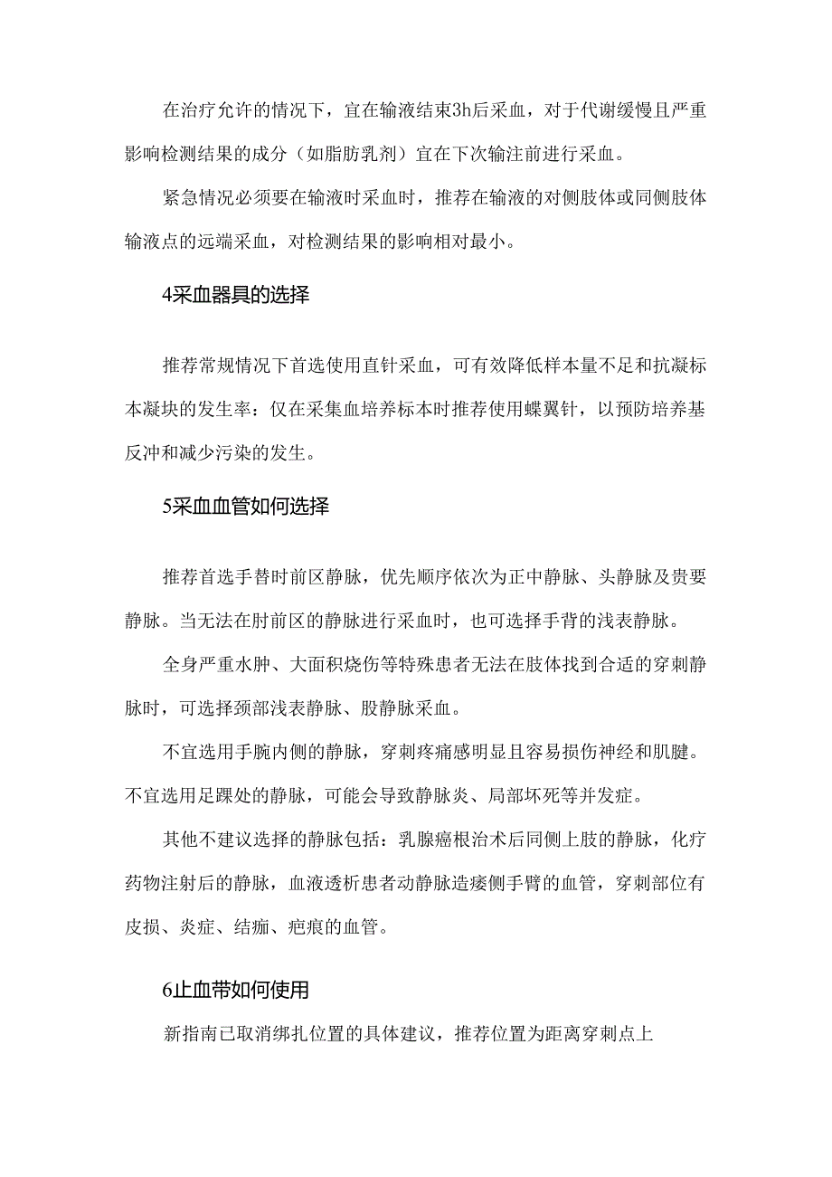 静脉采血常见问题及对策.docx_第2页