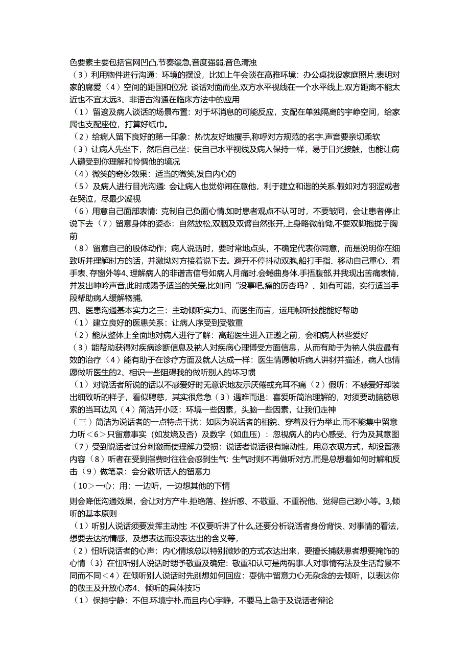 人文医学知识点.docx_第3页