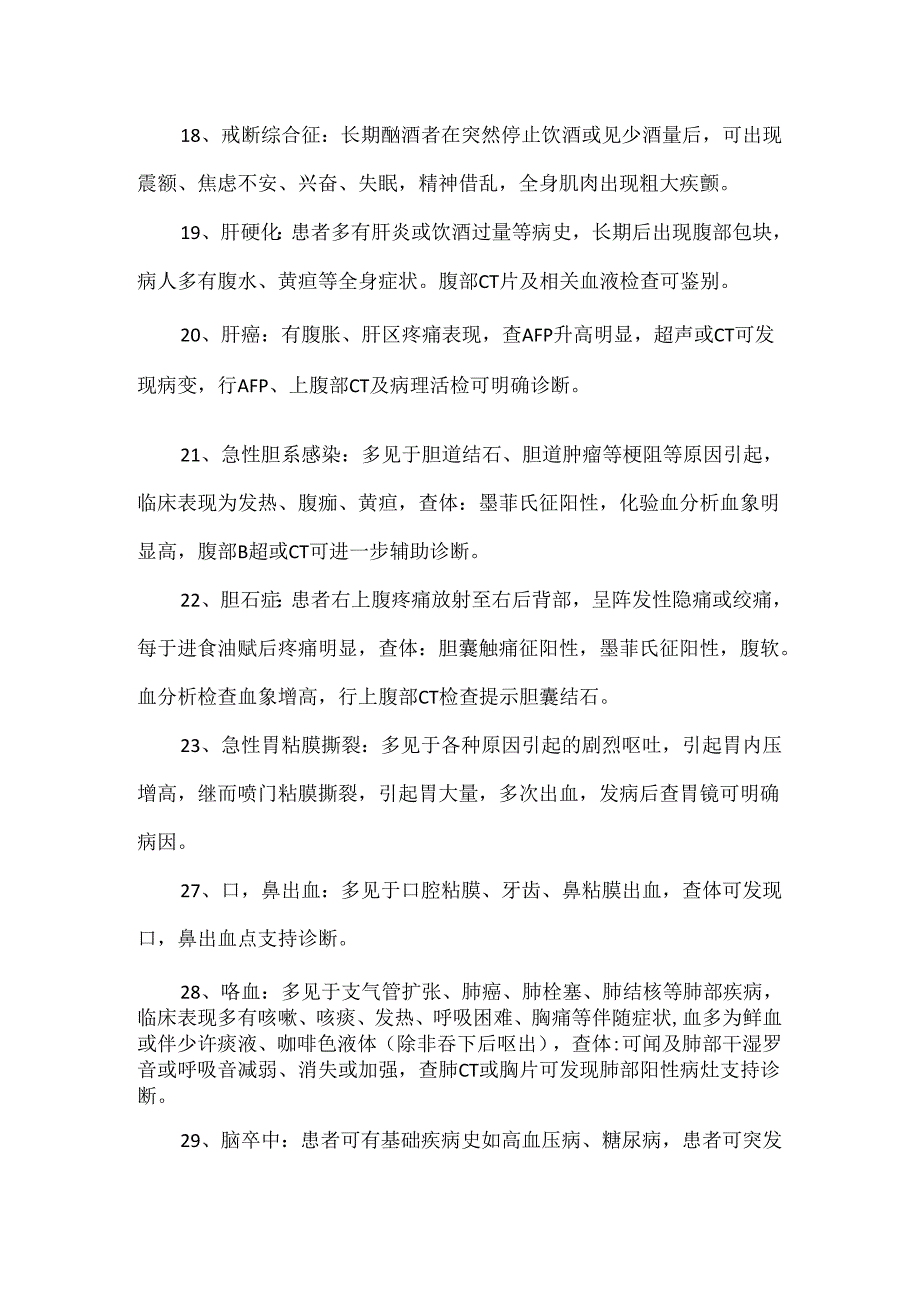 内科疾病鉴别诊断大全.docx_第3页