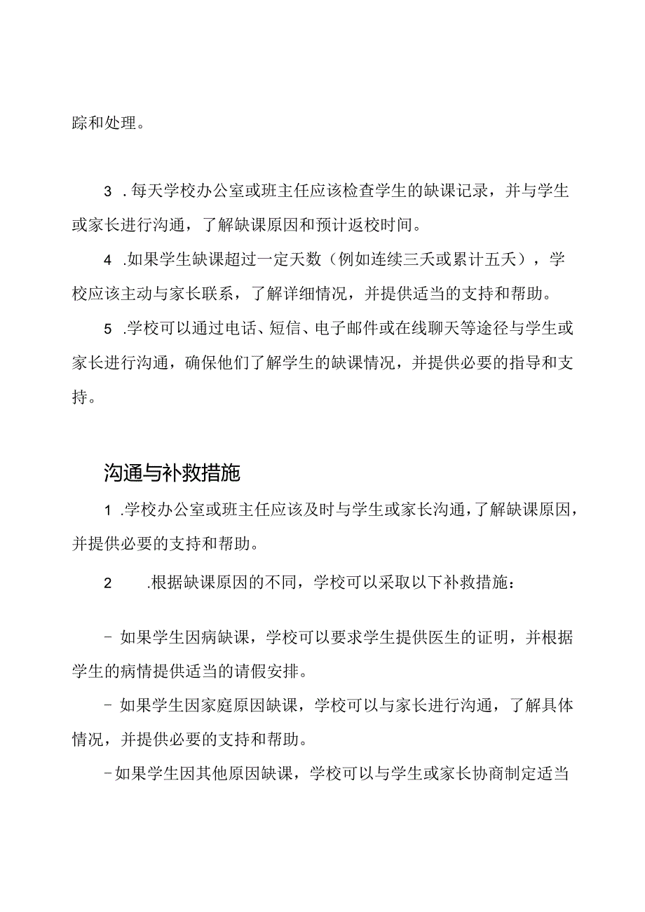 学生因事缺课的登记与追踪操作.docx_第2页