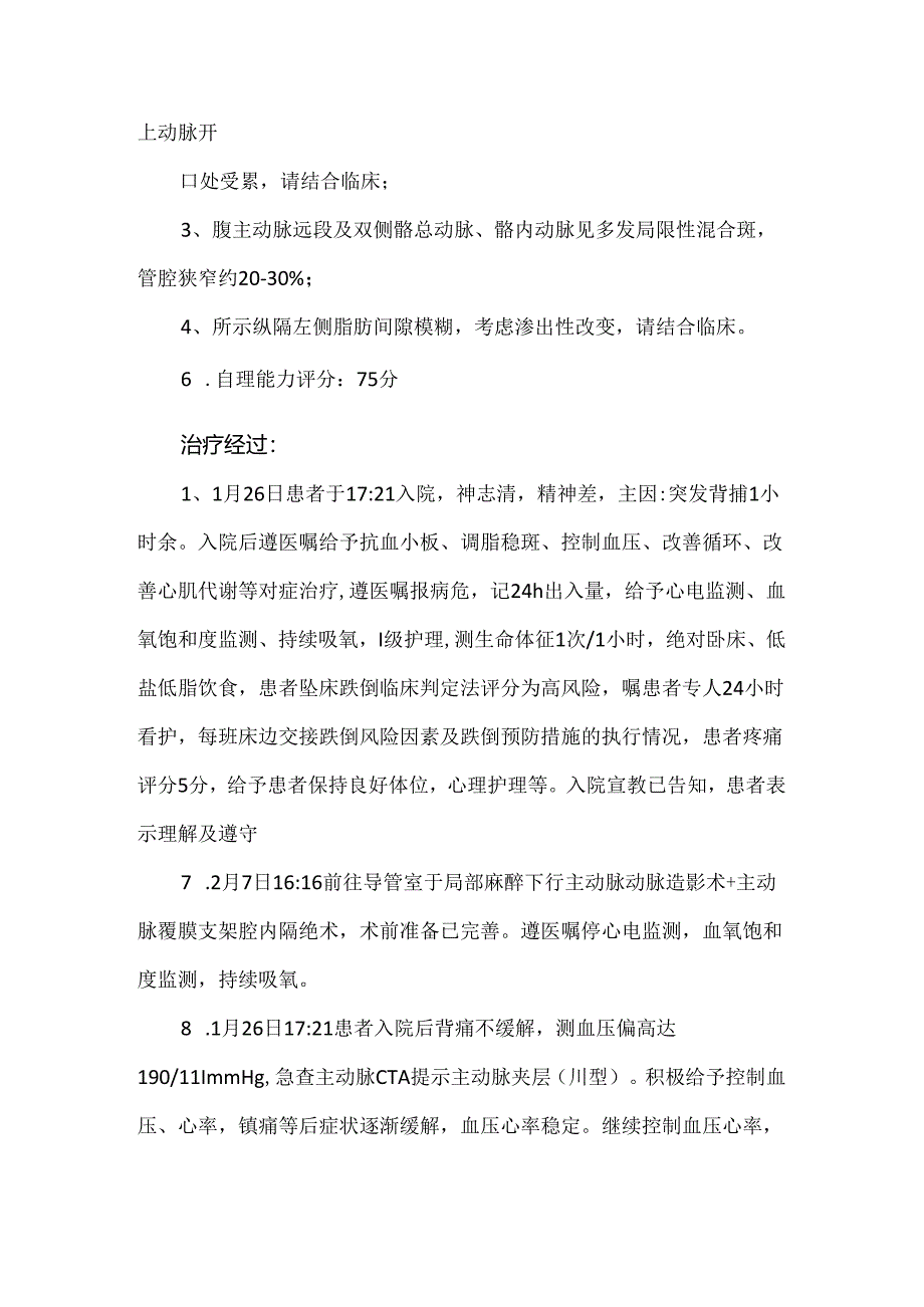 一例主动脉夹层患者的疑难病例讨论.docx_第2页