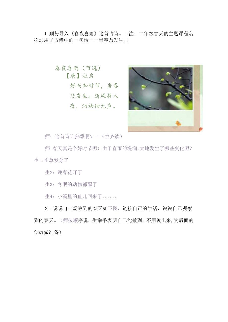 二年级下册第一单元大单元开启课分享（两则）.docx_第2页