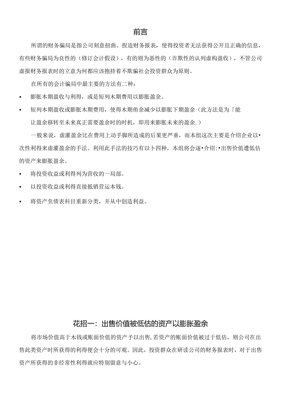 “财务骗局”的基本定义.docx_第1页