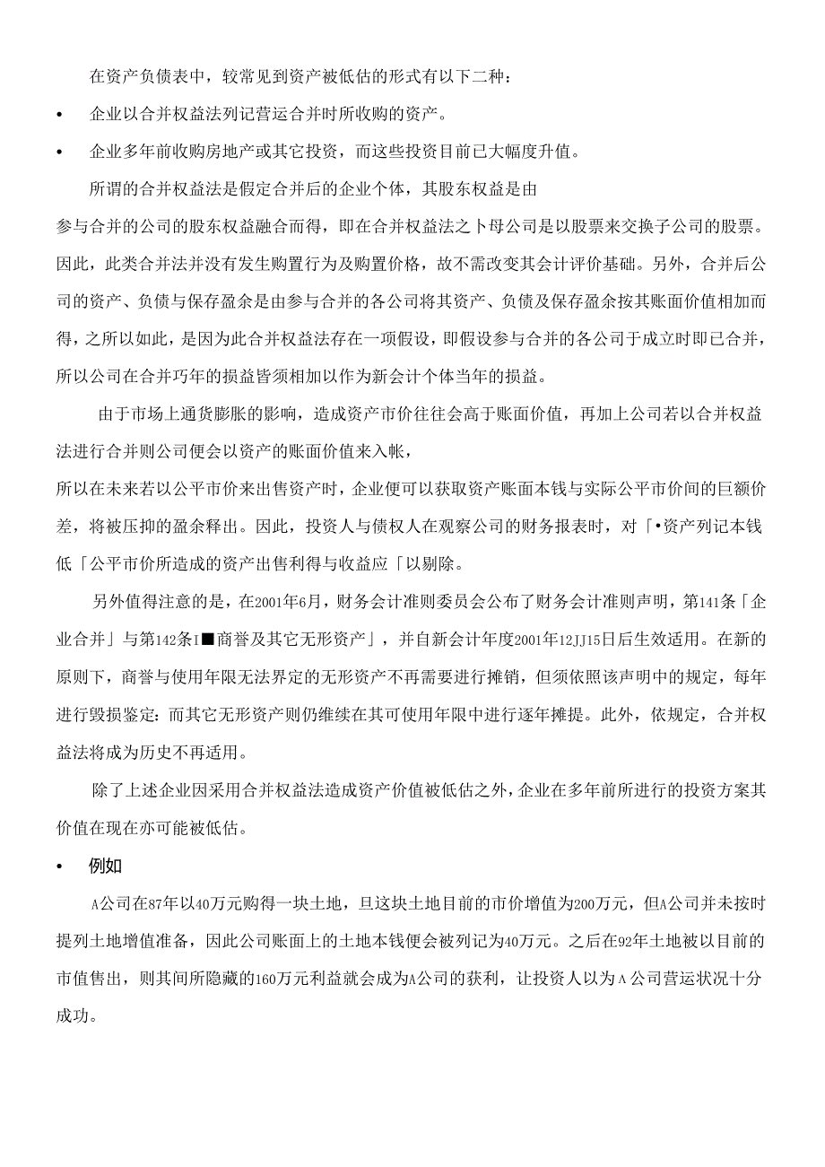 “财务骗局”的基本定义.docx_第2页