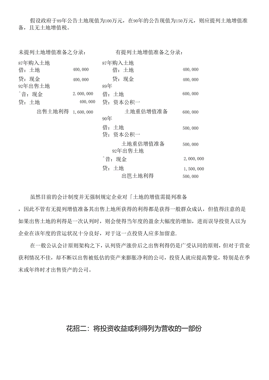 “财务骗局”的基本定义.docx_第3页