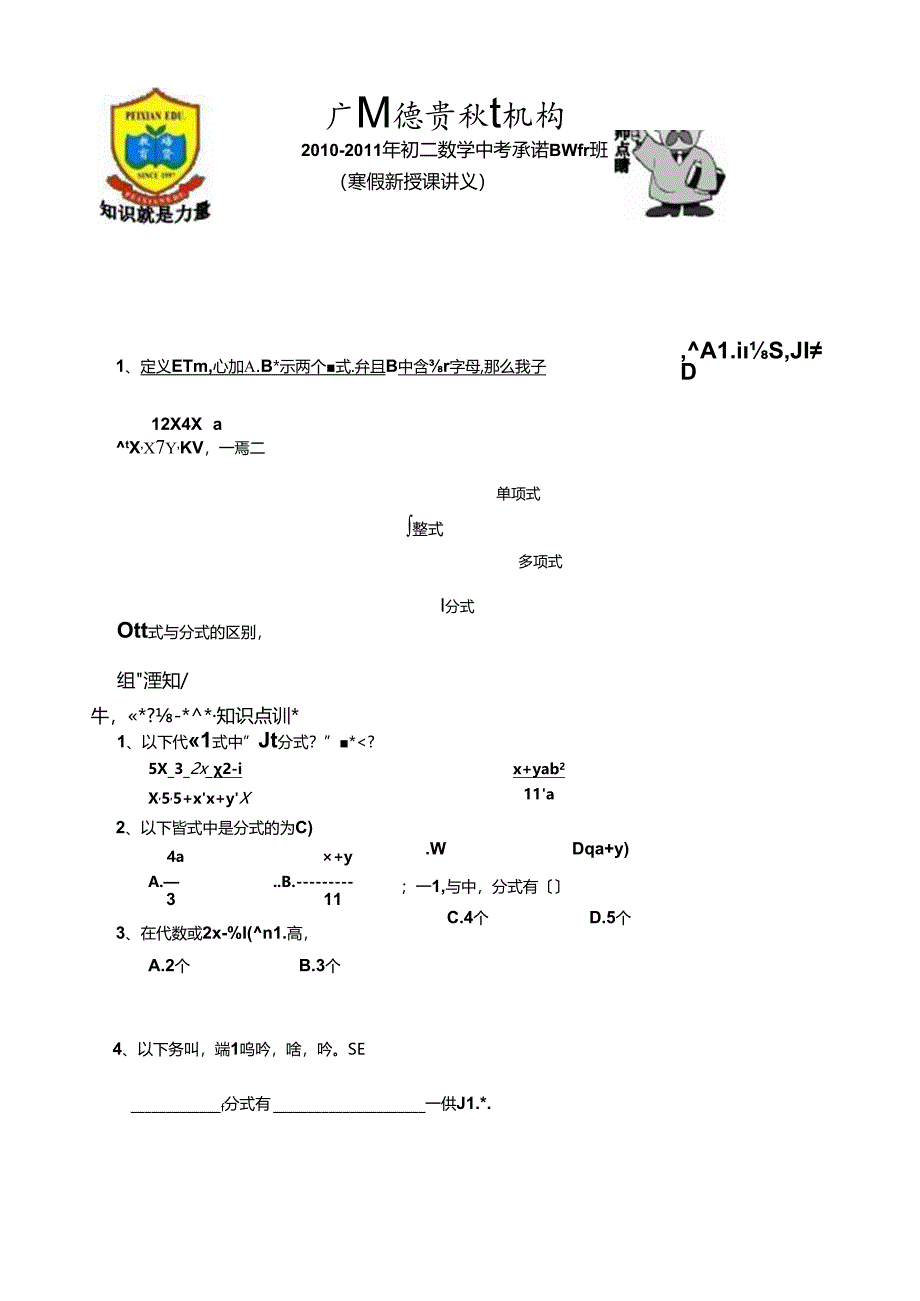 第二讲--寒假预习-分式.docx_第1页