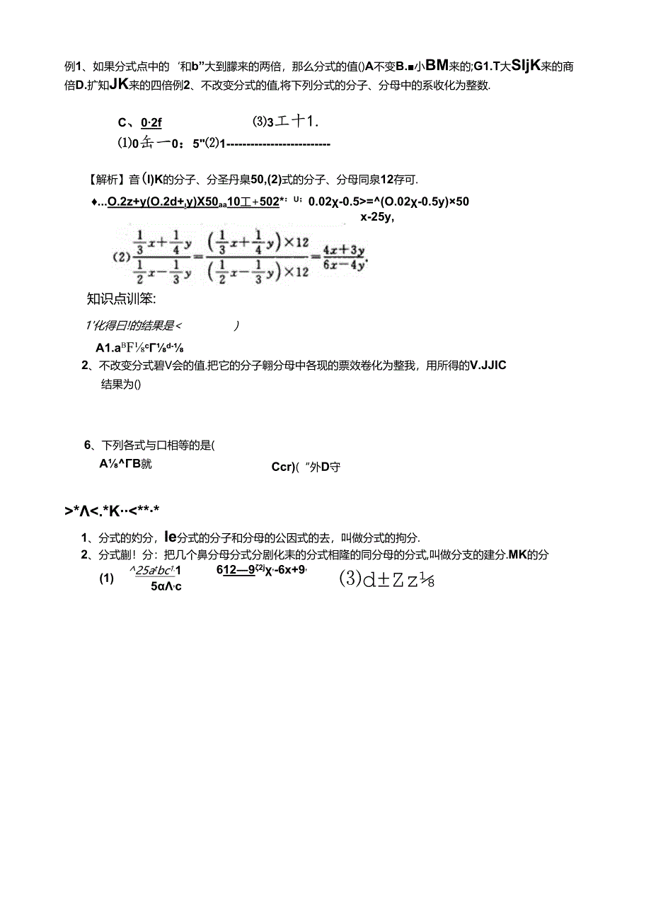 第二讲--寒假预习-分式.docx_第3页