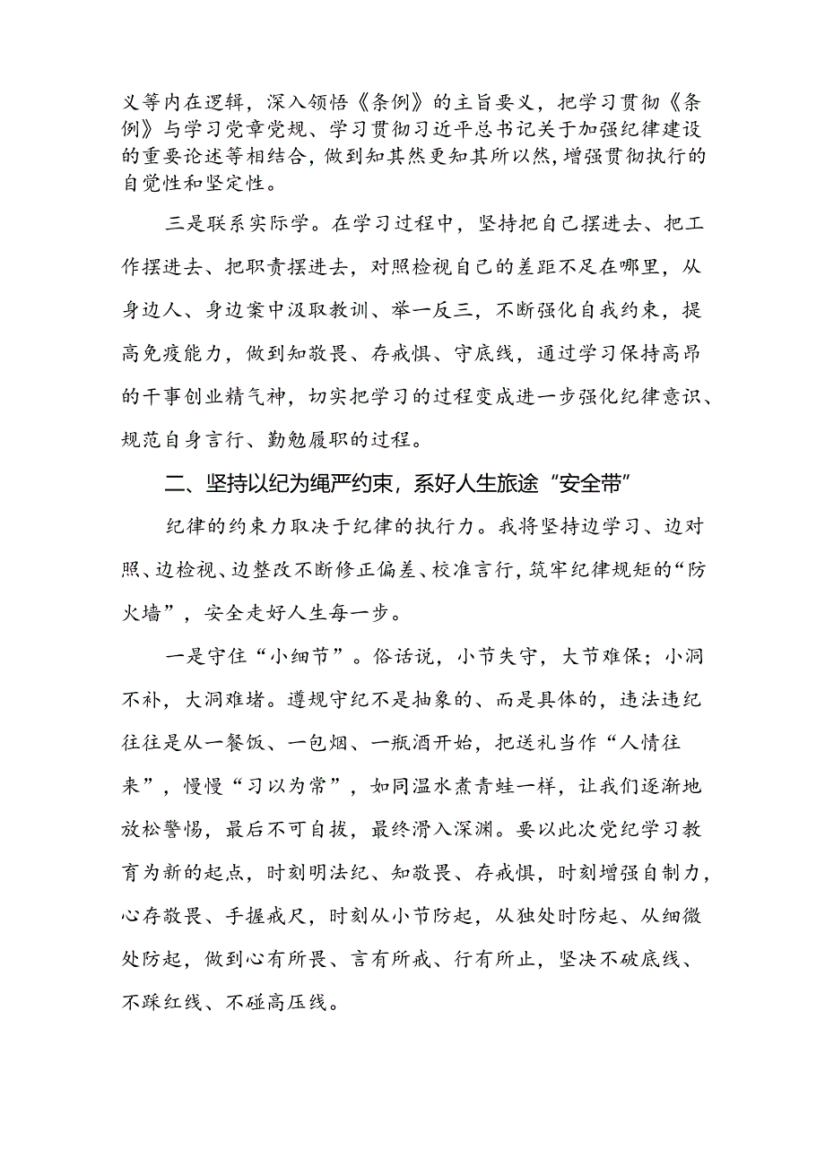 2024新修订中国共产党纪律处分条例关于六项纪律读书班交流发言七篇.docx_第2页