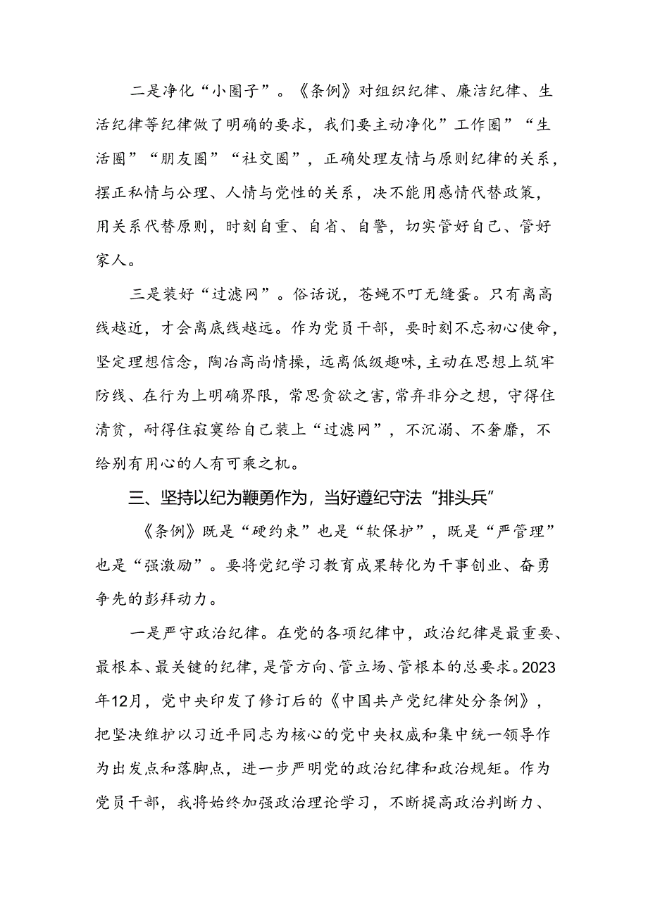 2024新修订中国共产党纪律处分条例关于六项纪律读书班交流发言七篇.docx_第3页