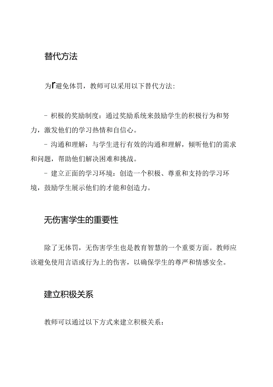 教师的教育智慧：无体罚无伤害学生的深度思考.docx_第2页