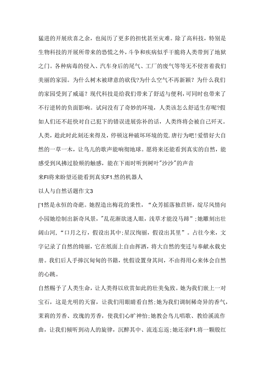 以人与自然话题作文合集.docx_第3页