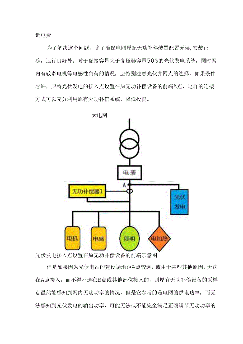 如何解决工商业电站功率因数和无功补偿问题.docx_第3页