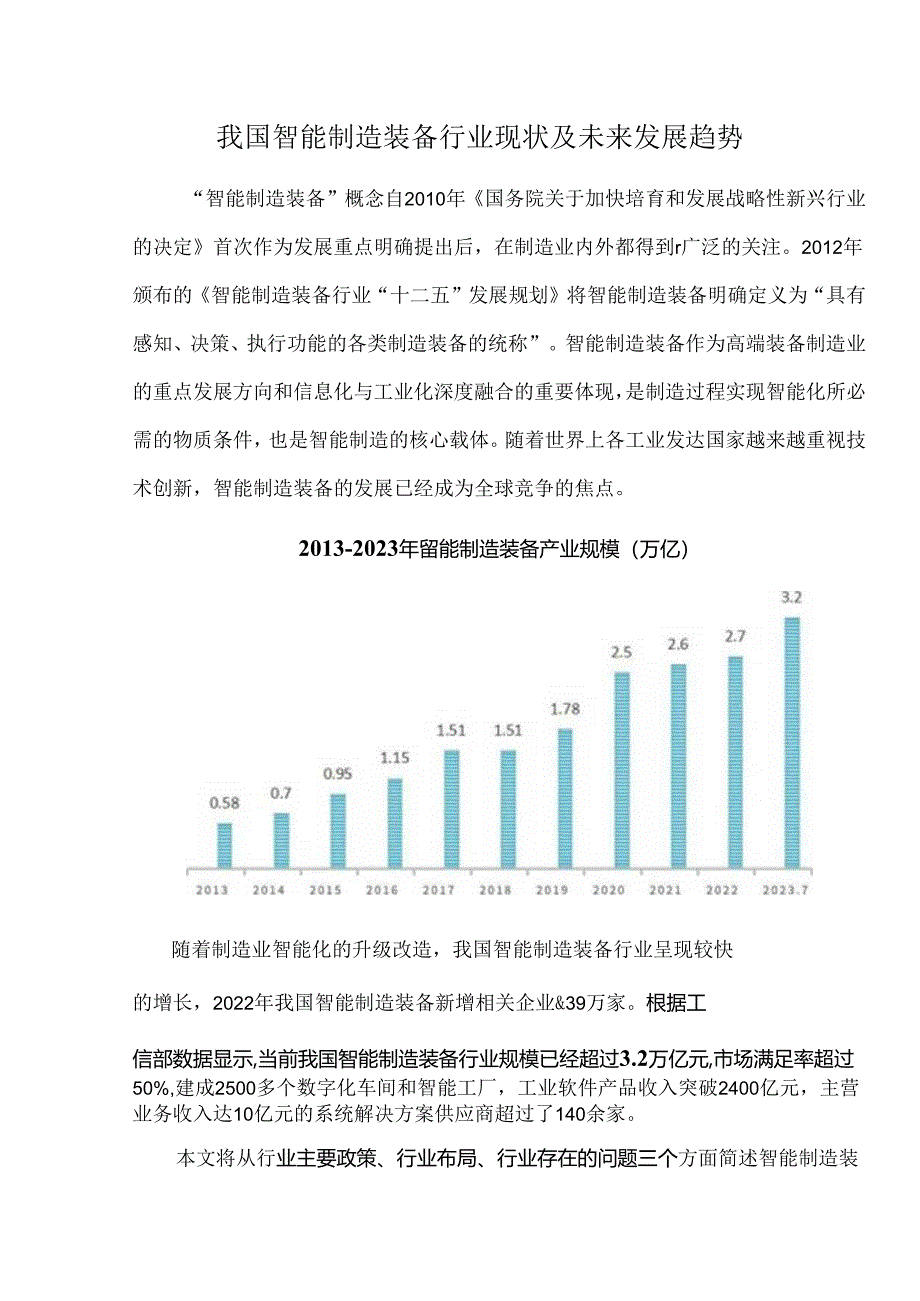 我国智能制造装备行业现状及未来发展趋势.docx_第1页