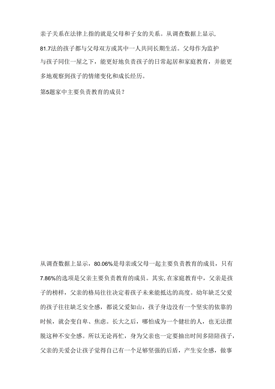 湘阴县中小学生家庭教育问卷调查报告.docx_第2页