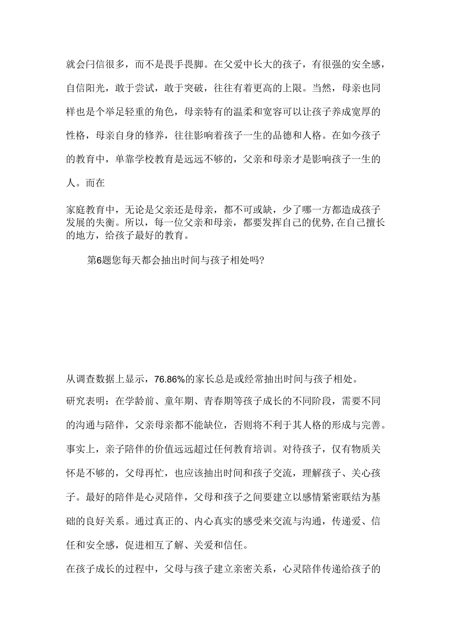 湘阴县中小学生家庭教育问卷调查报告.docx_第3页