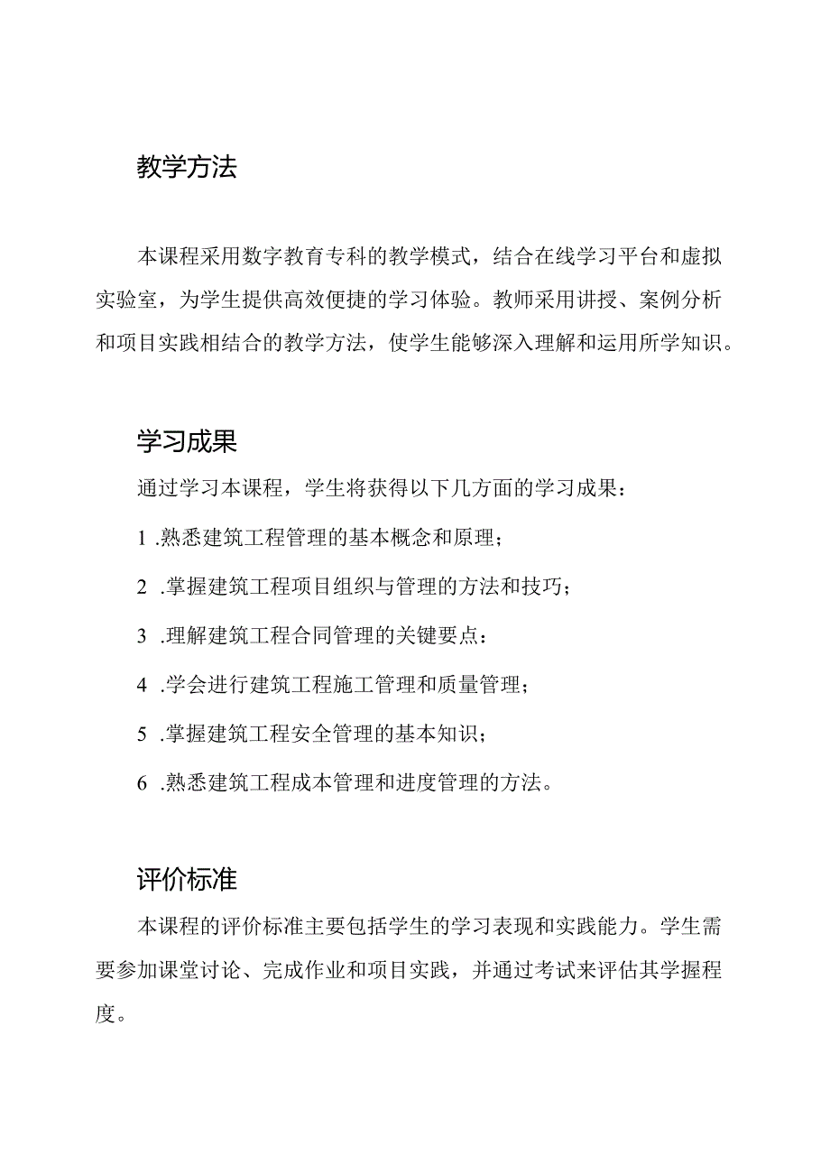 西南交通大学数字教育专科总评：建筑工程管理.docx_第2页