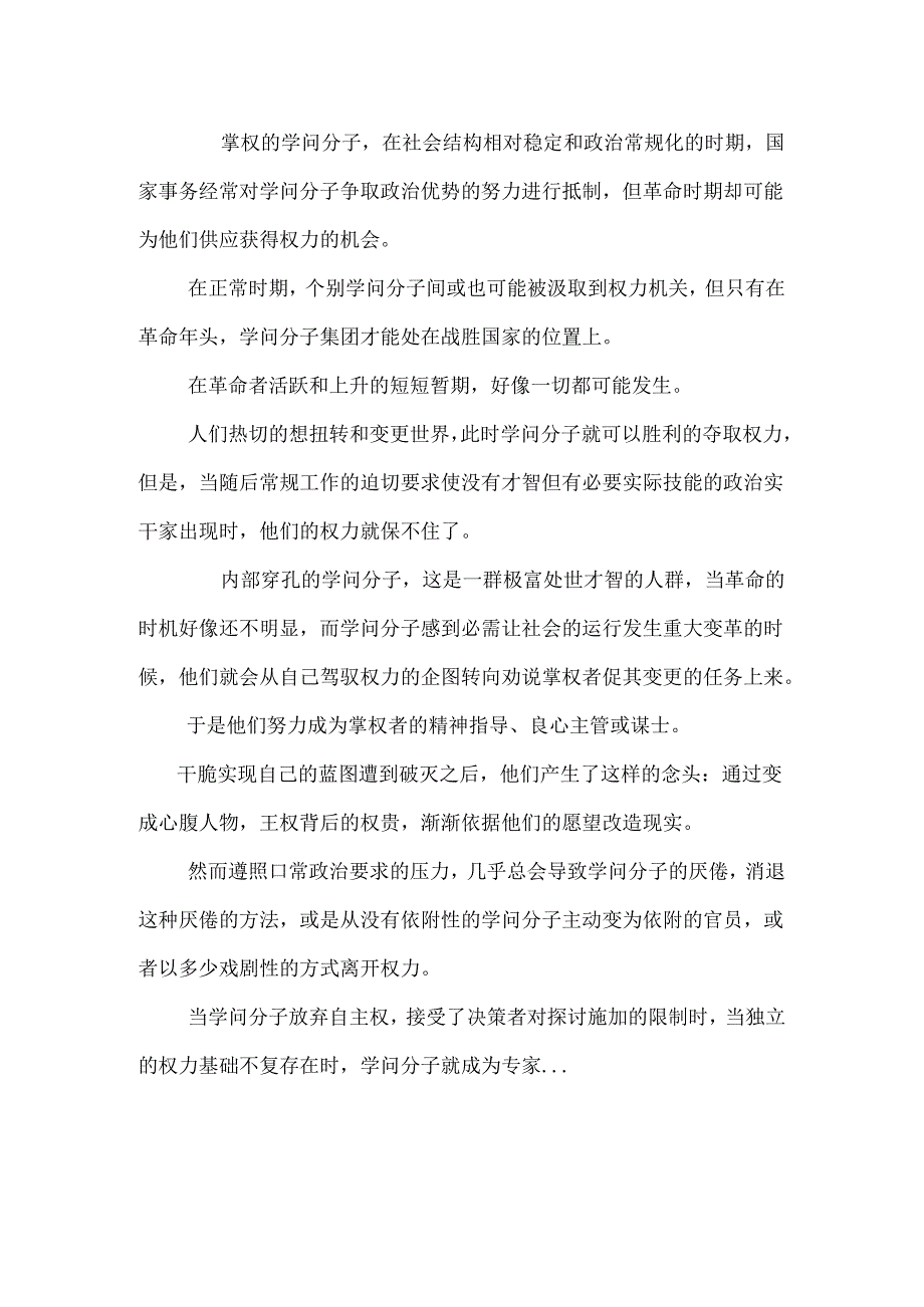 初探汉儒知识分子的权力穿孔.docx_第2页