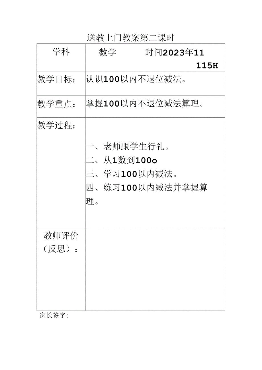 送教上门教案模板11.15.docx_第2页