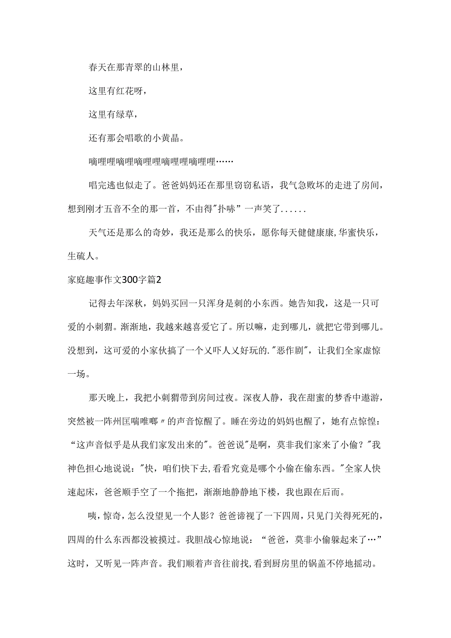 家庭趣事作文300字.docx_第2页