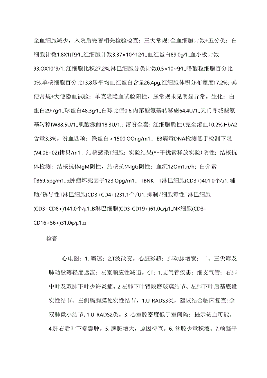 利什曼原虫感染病例报告.docx_第2页