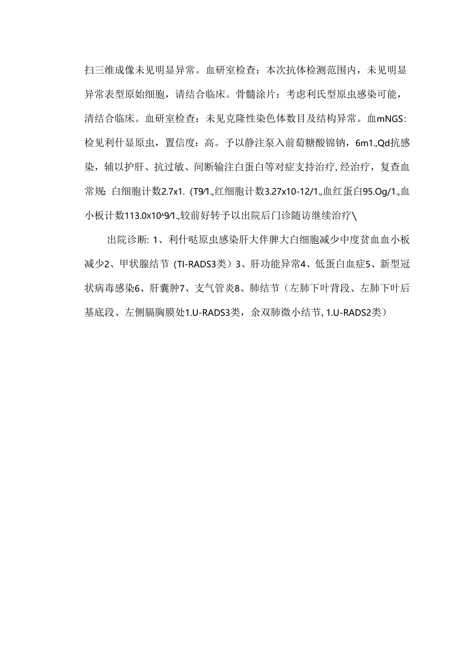 利什曼原虫感染病例报告.docx_第3页