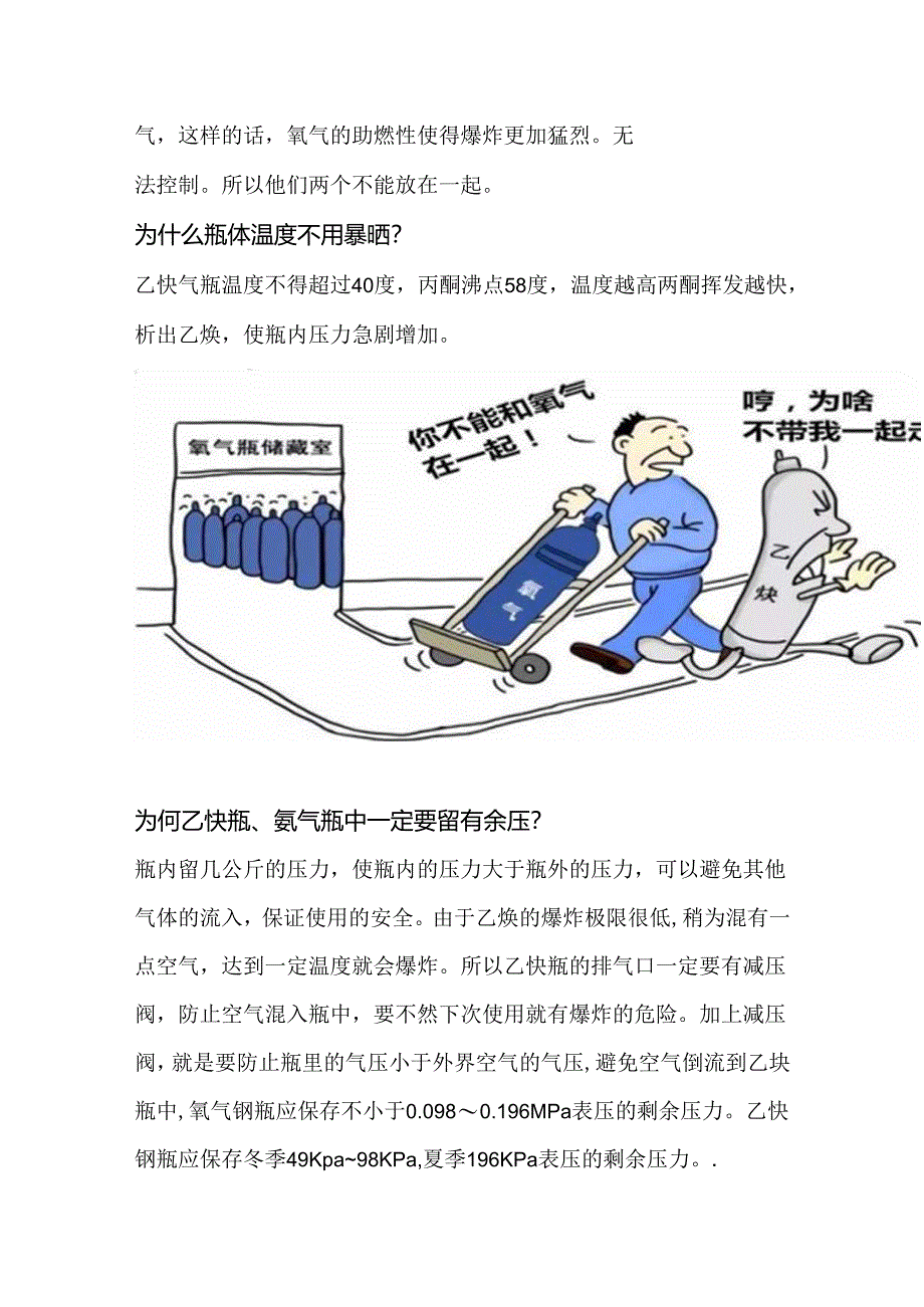 氧气乙炔瓶安全使用要点.docx_第2页