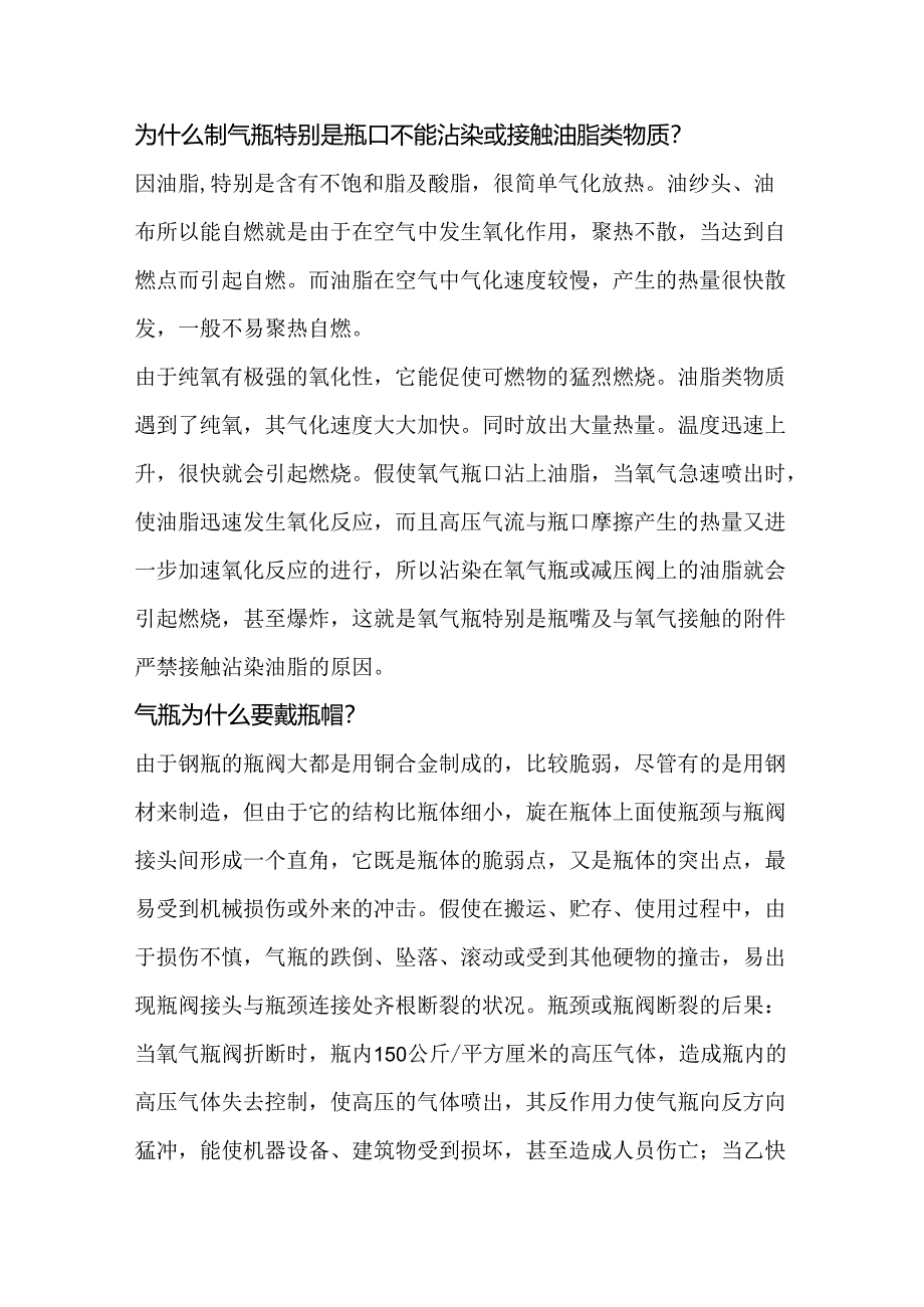 氧气乙炔瓶安全使用要点.docx_第3页