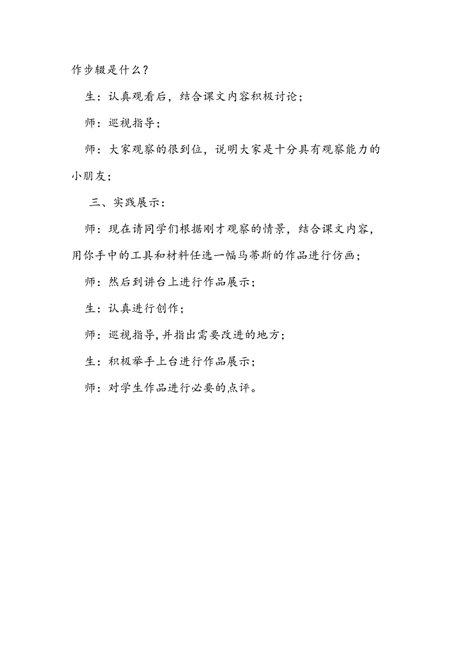 人美版五年级下册美术第2课《20世纪的艺术大师——马蒂斯》教案.docx_第2页