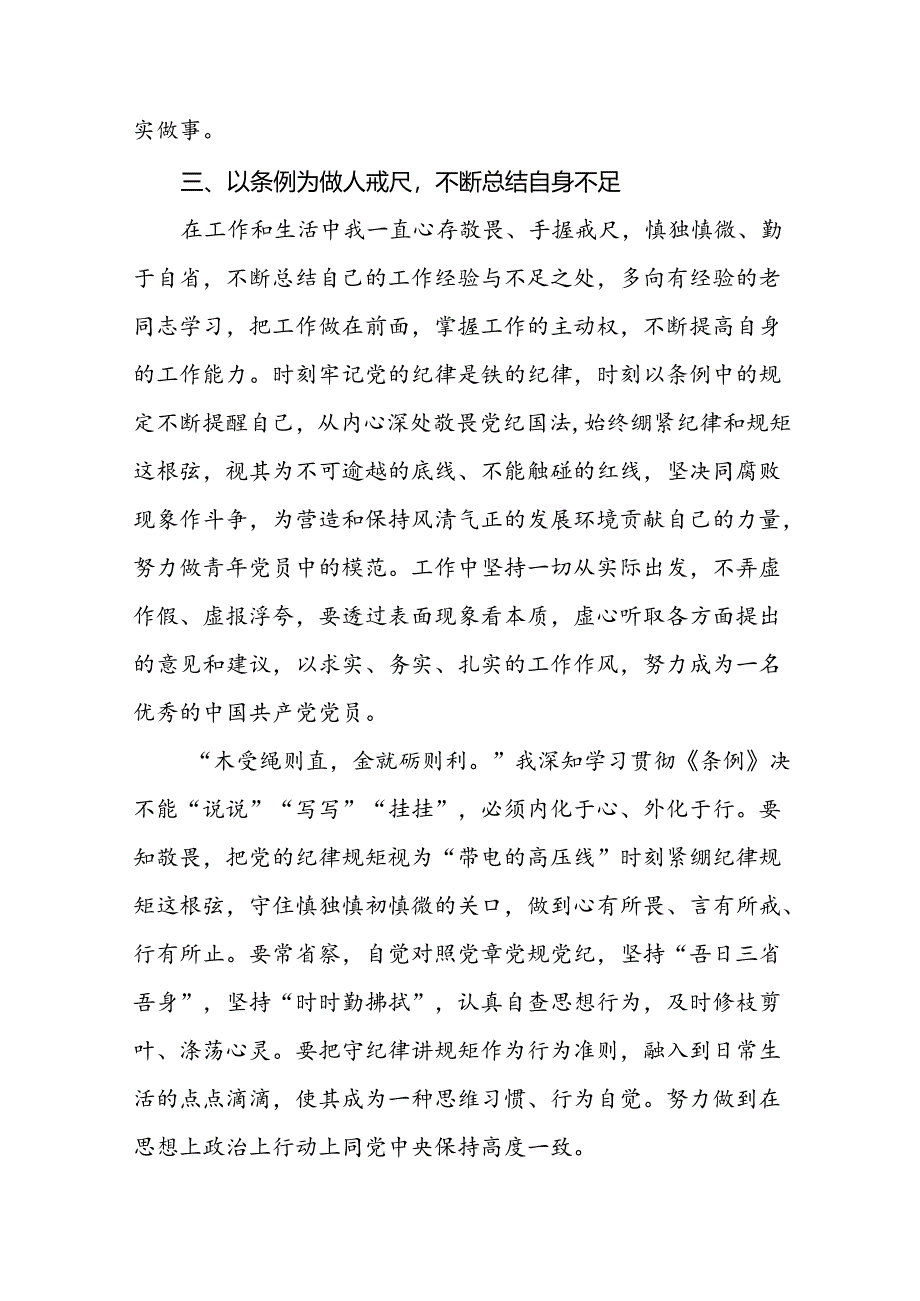 2024年党纪学习教育暨学习贯彻《中国共产党纪律处分条例》的学习体会(十五篇).docx_第3页