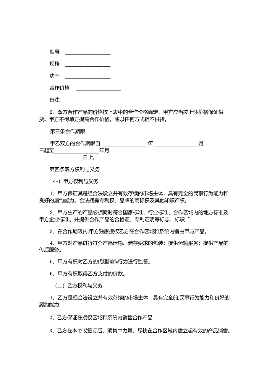 销售合作合同精编.docx_第2页