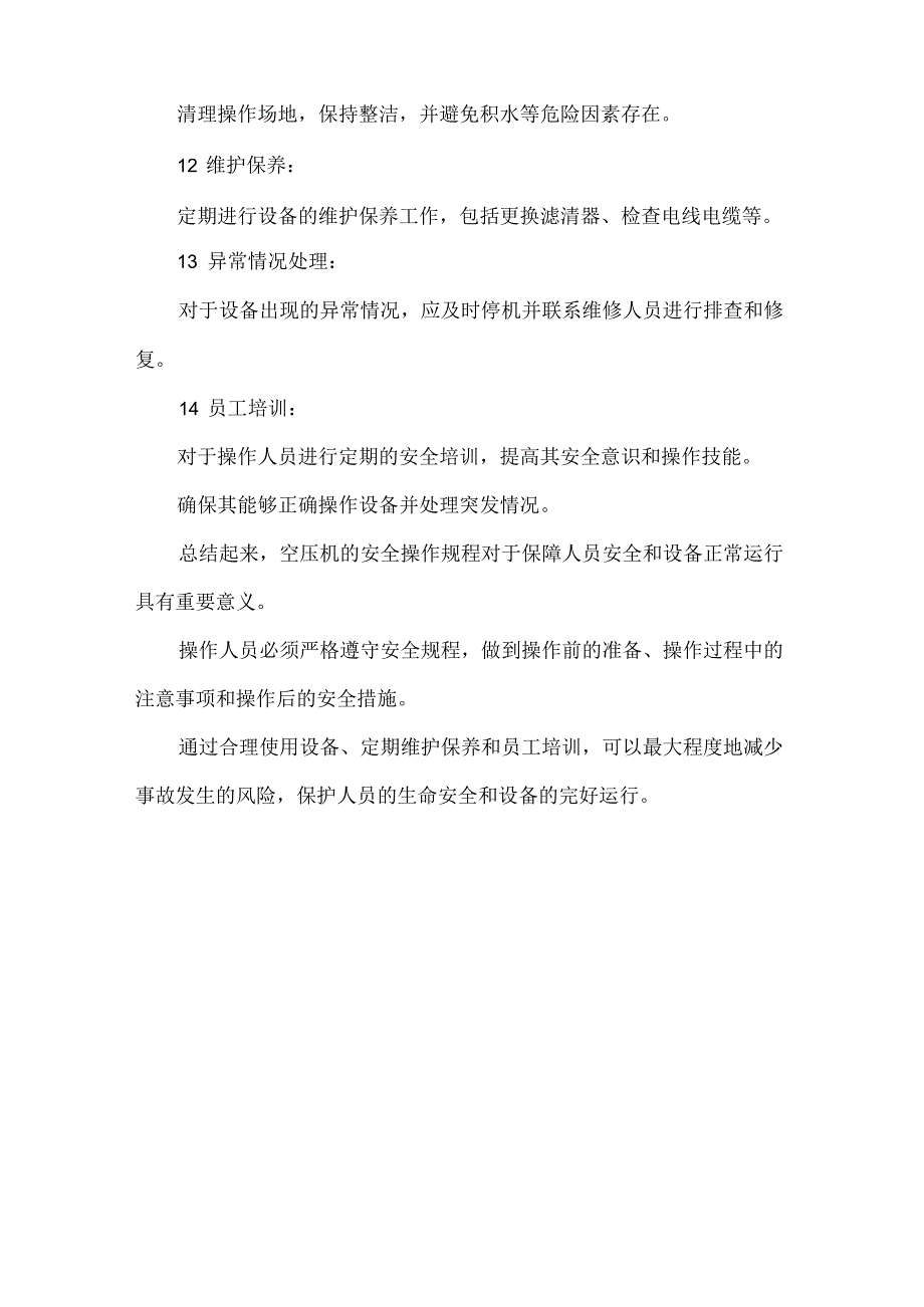 空压机安全操作规程.docx_第3页