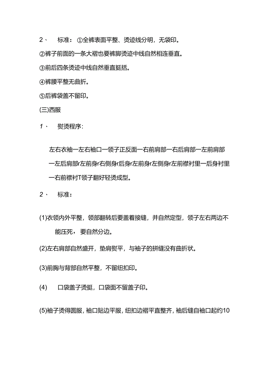 大型酒店熨烫程序标准.docx_第2页