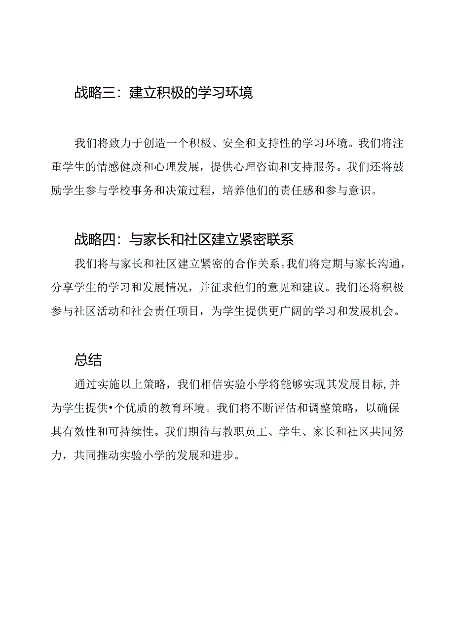 2022-2025年实验小学的发展策略.docx_第2页