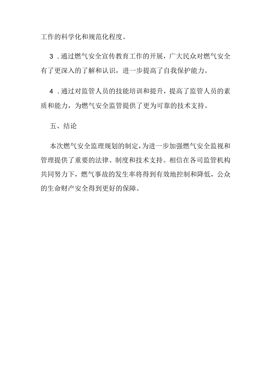 燃气安全监理规划.docx_第3页