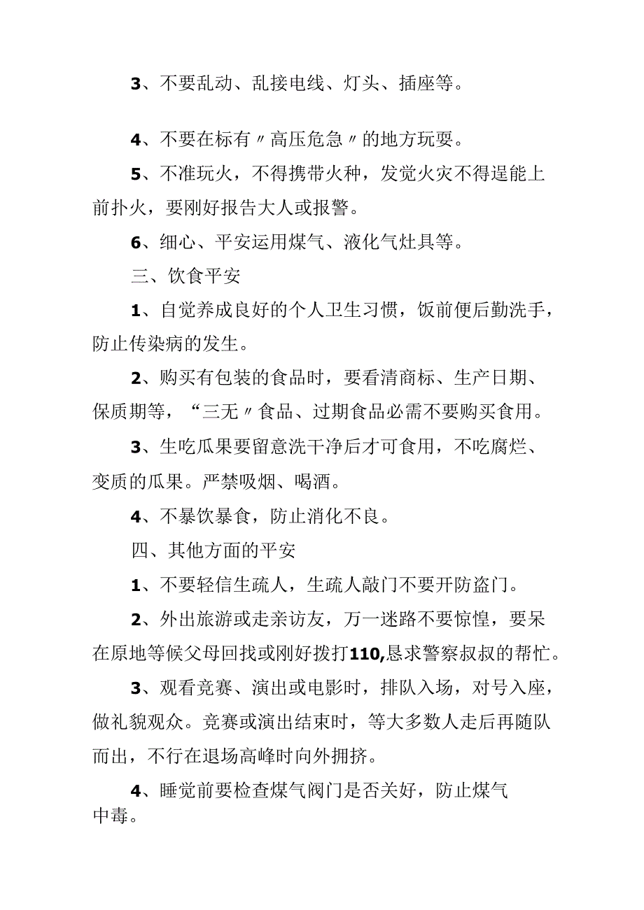 五一假期安全教育教案.docx_第2页