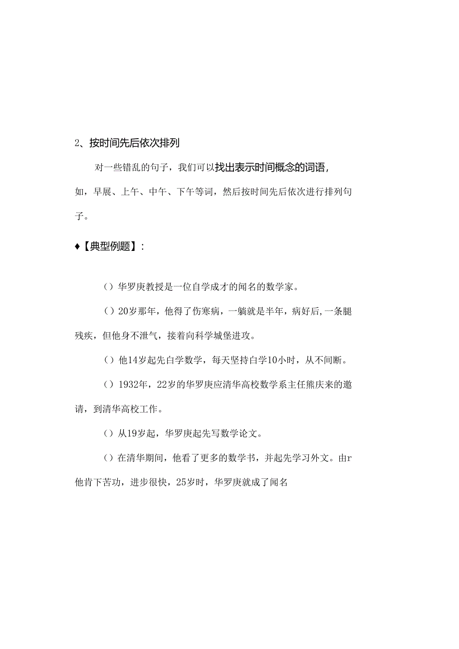 小升初总复习错乱句子排列专题教案.docx_第3页