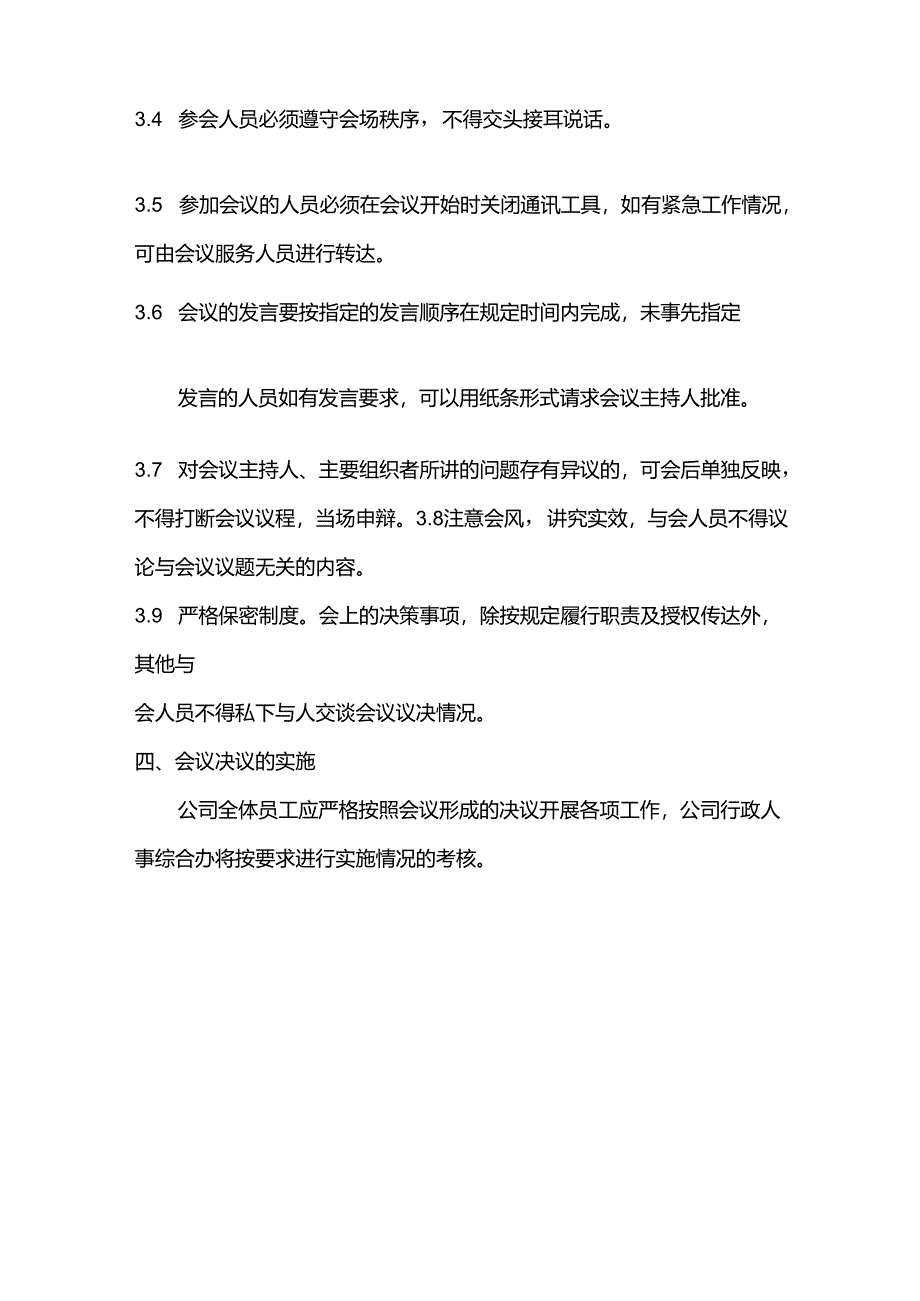 酒店行业人事综合办月经营分析会议管理制度.docx_第2页