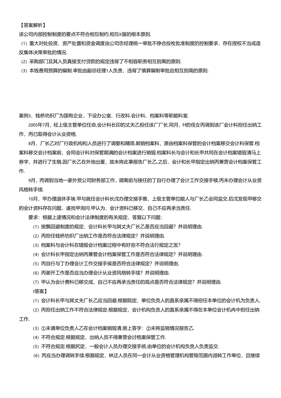 XXXX年会计从业资格证.docx_第2页