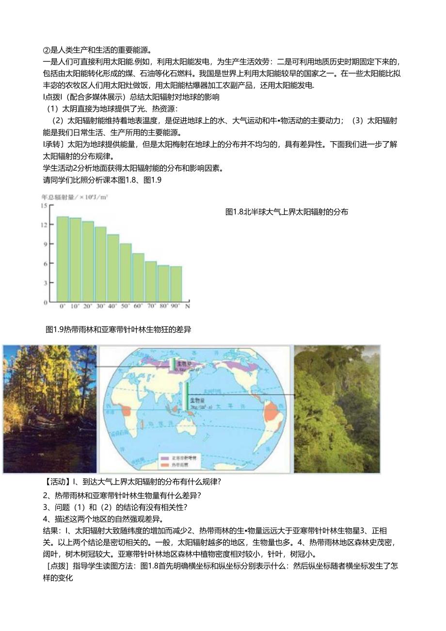 第二节太阳对地球的影响教案.docx_第2页